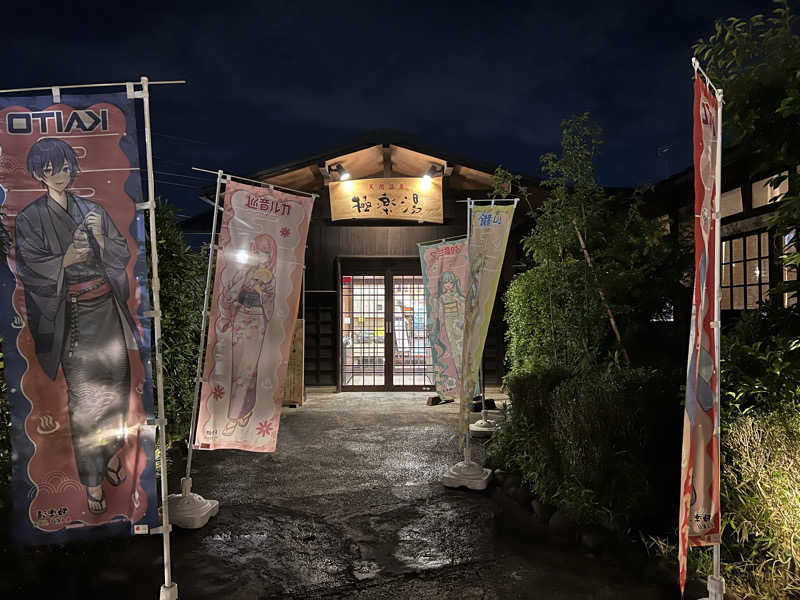 コリンセイさんの極楽湯 上尾店のサ活写真