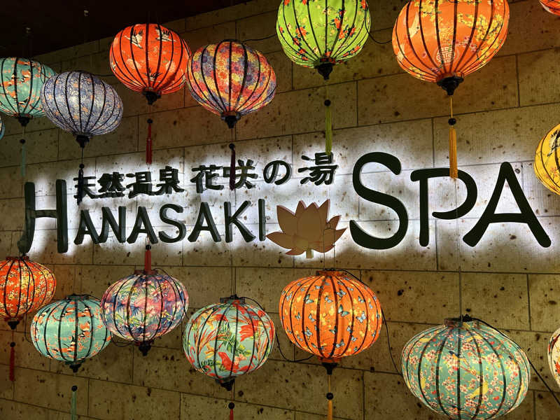 コリンセイさんの花咲の湯(HANASAKI SPA)のサ活写真