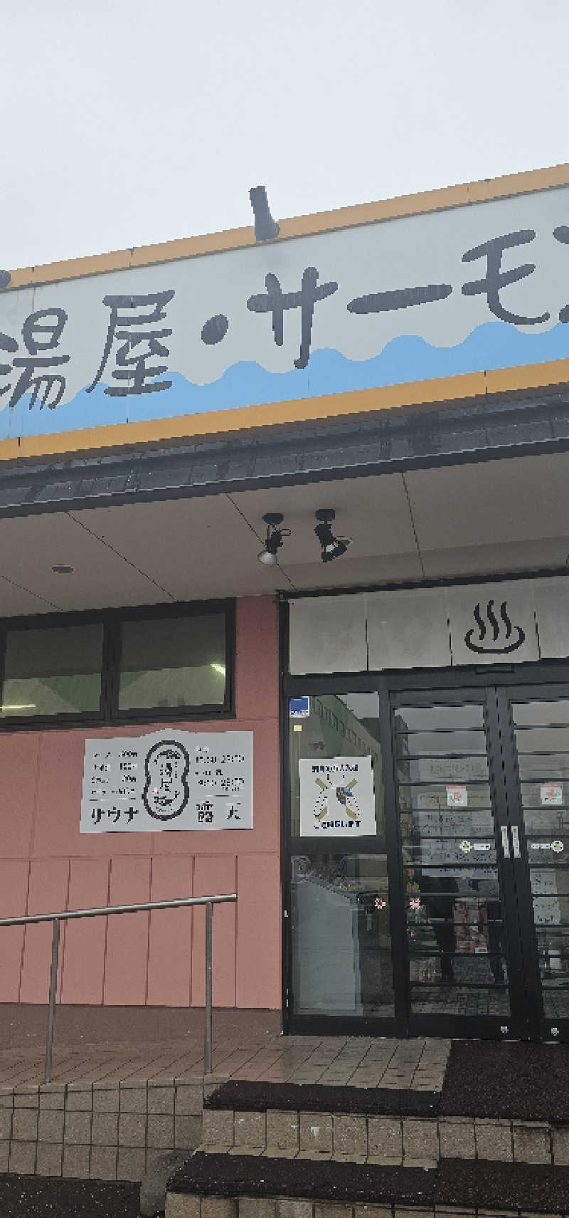 けんうっどさんの湯屋サーモンのサ活写真