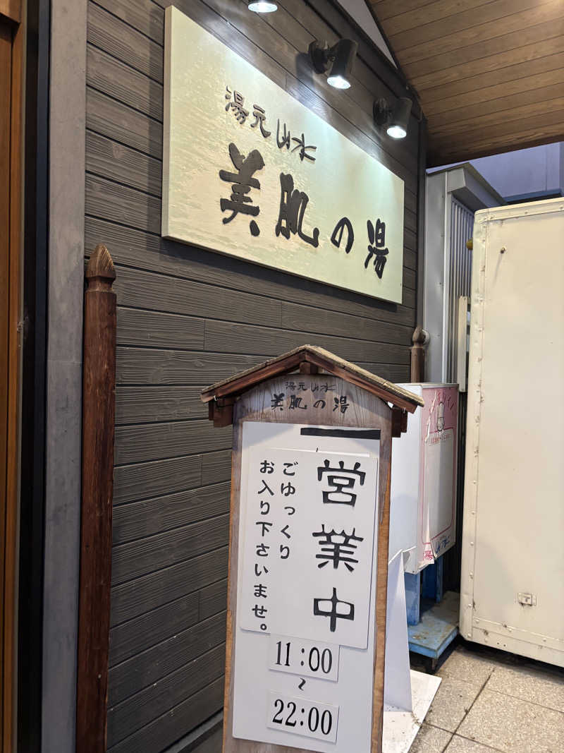 ゆーたのサ活旅さんの湯元ホテル山水 美肌の湯のサ活写真