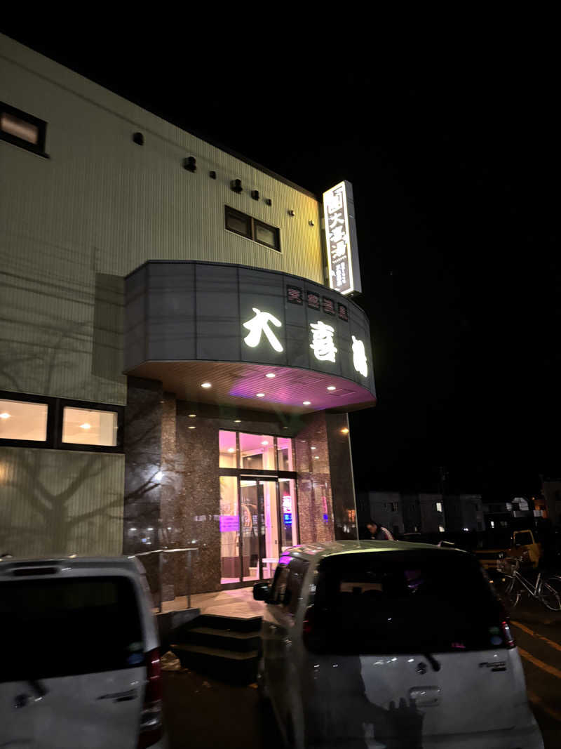 ゆーたのサ活旅さんの天然温泉 大喜湯昭和店のサ活写真