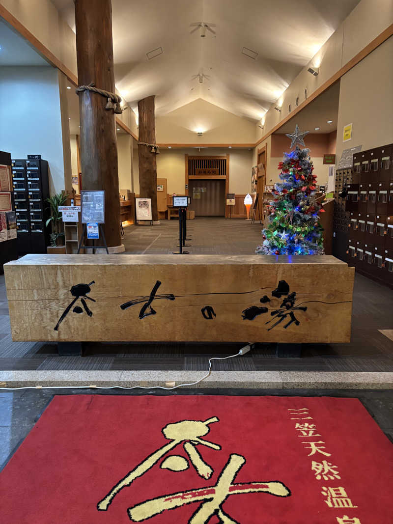 ゆーたのサ活旅さんの三笠天然温泉 太古の湯のサ活写真