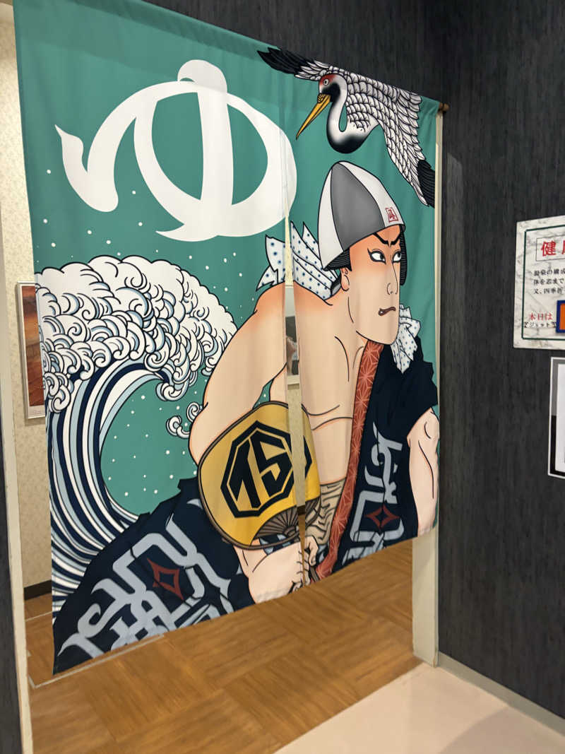 ゆーたのサ活旅さんの天然温泉 大喜湯昭和店のサ活写真