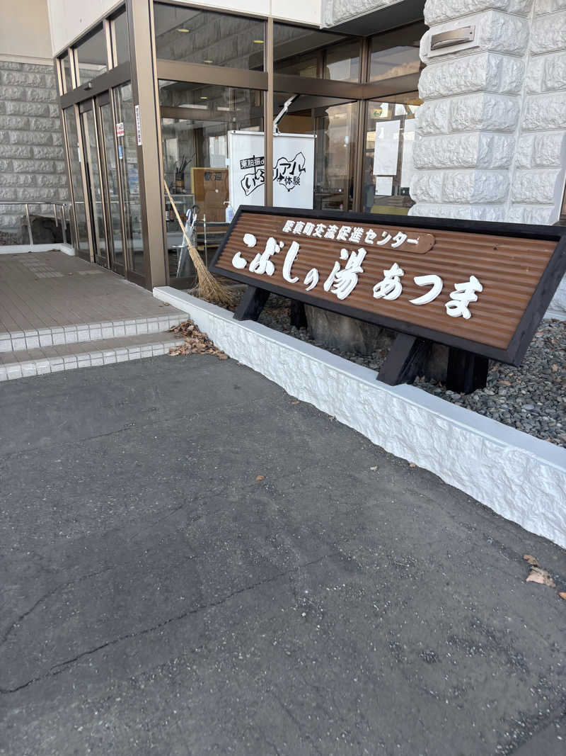 ゆーたのサ活旅さんのこぶしの湯 あつまのサ活写真