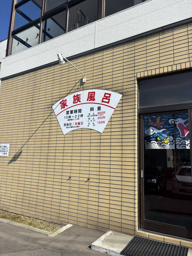ゆーたのサ活旅さんの大豊湯のサ活写真