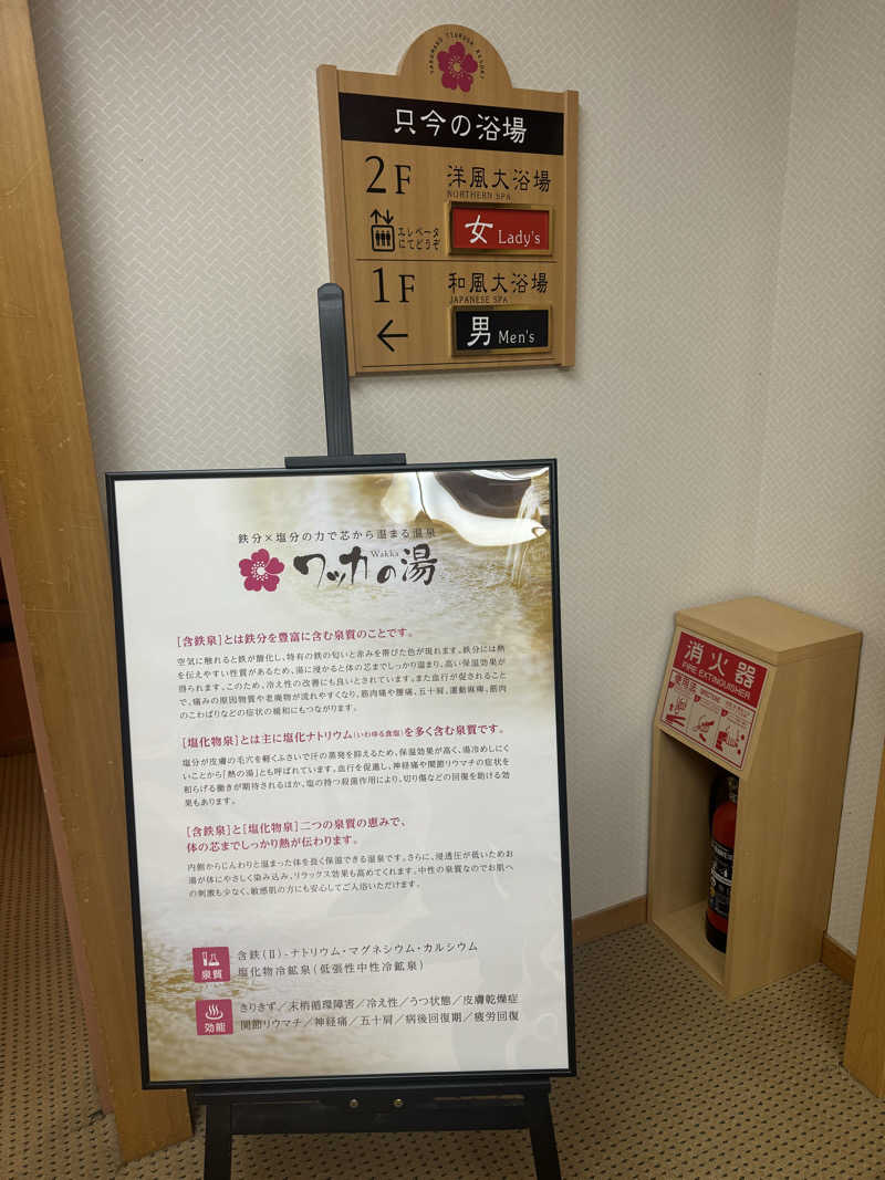 天下無双のサウナボーイさんのサロマ湖 鶴雅リゾートのサ活写真