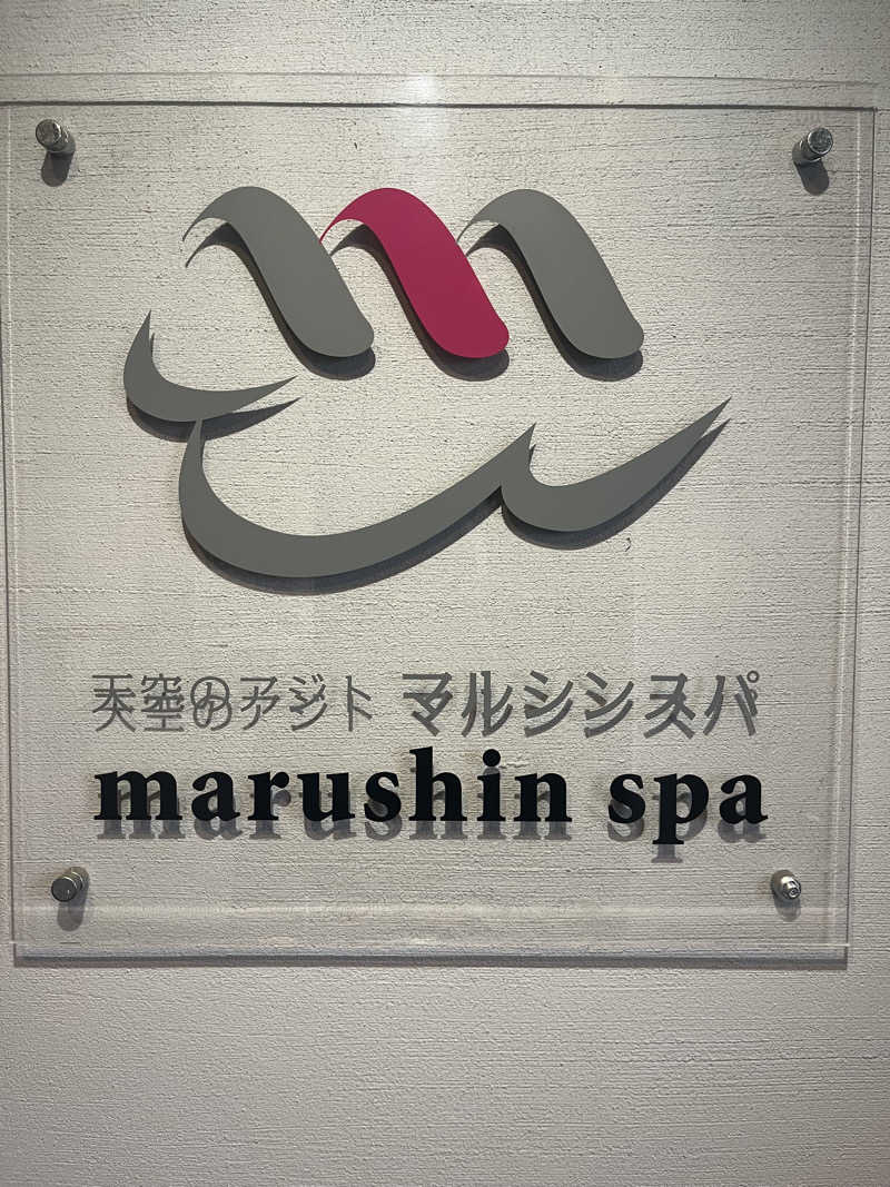 サウナーマンさんの天空のアジト マルシンスパのサ活写真