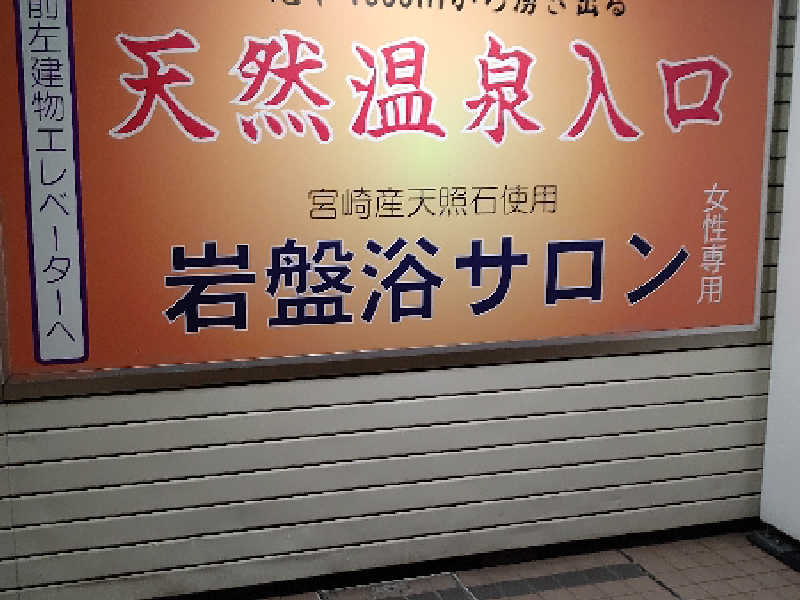 新横浜フジビューホテル[横浜市]のサ活（サウナ記録・口コミ感想）一覧