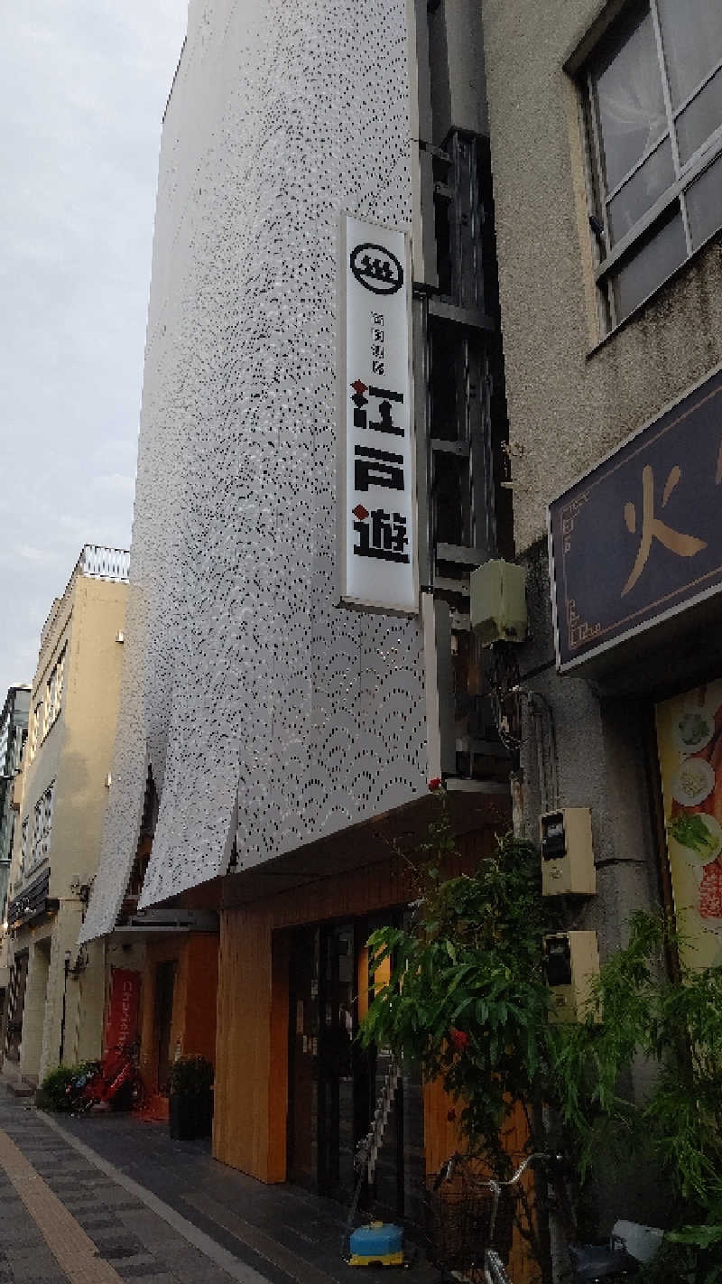 ぱっちゃんさんの両国湯屋江戸遊のサ活写真