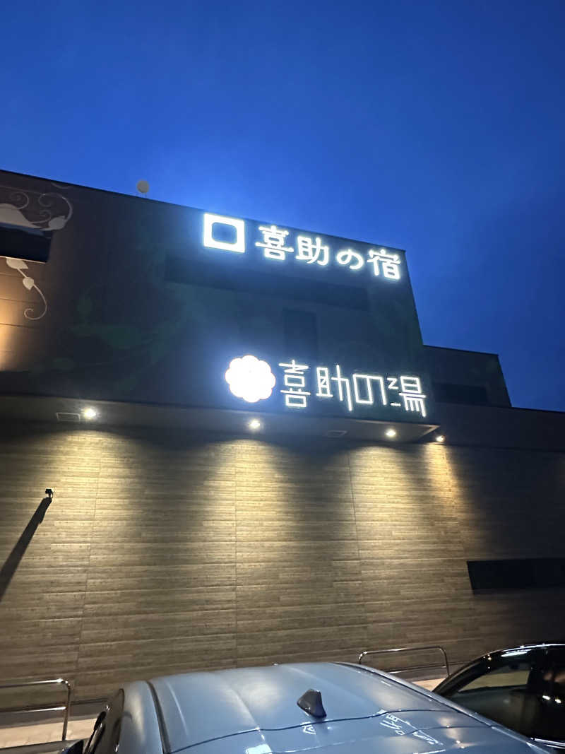 moto307さんのしまなみ温泉 喜助の湯のサ活写真