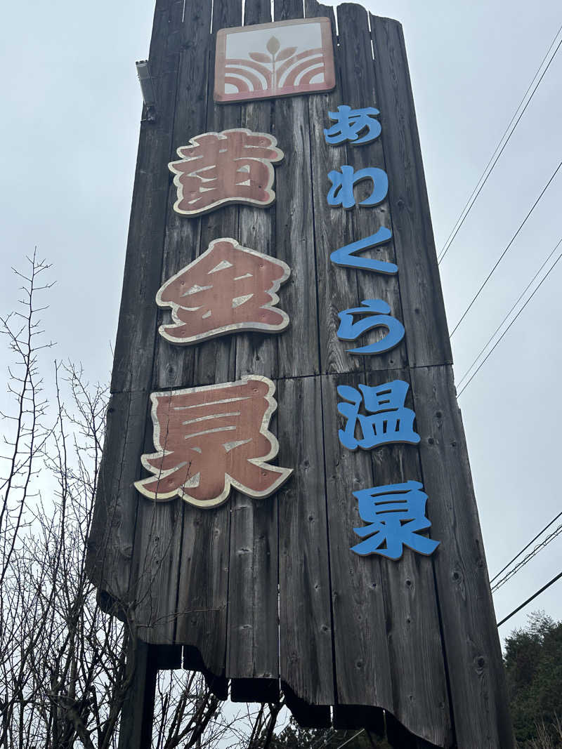 moto307さんの湯～とぴあ 黄金泉のサ活写真