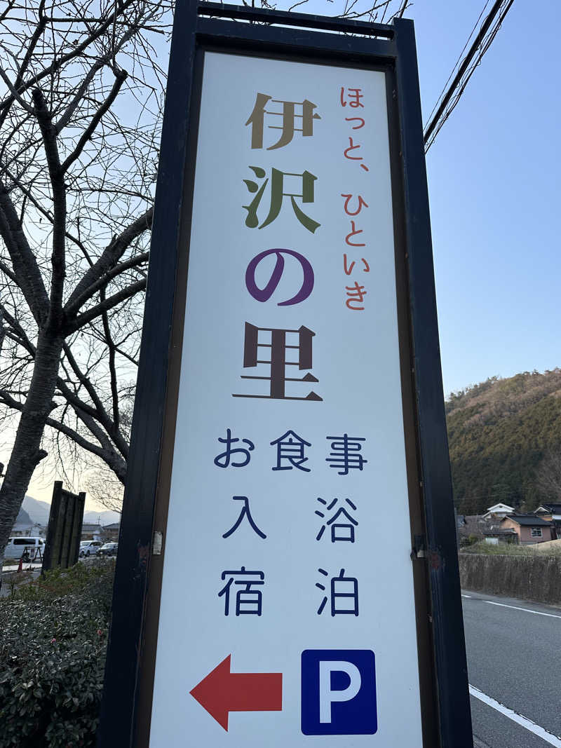 moto307さんの伊沢の里のサ活写真