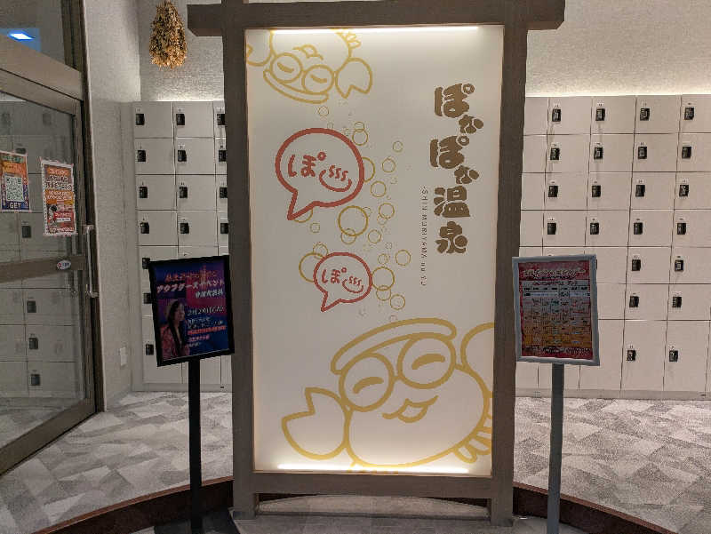 かなでさんのぽかぽか温泉 新守山乃湯のサ活写真