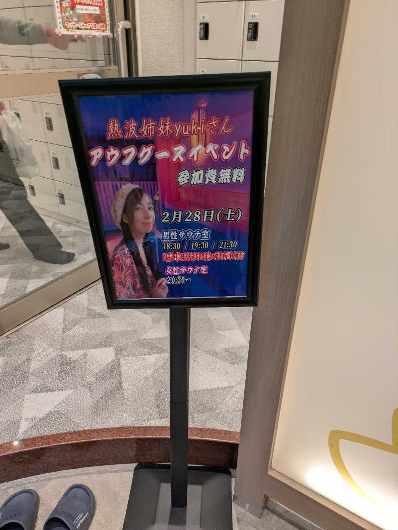 かなでさんのぽかぽか温泉 新守山乃湯のサ活写真