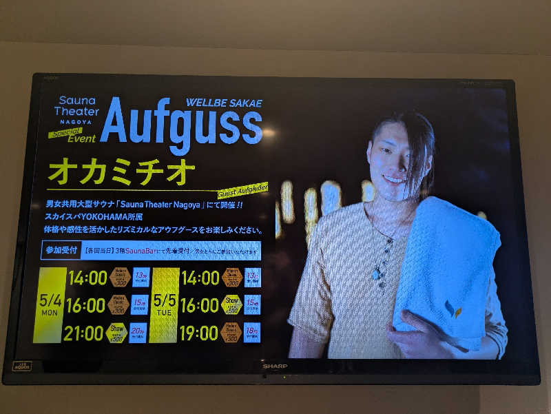 かなでさんのウェルビー栄のサ活写真