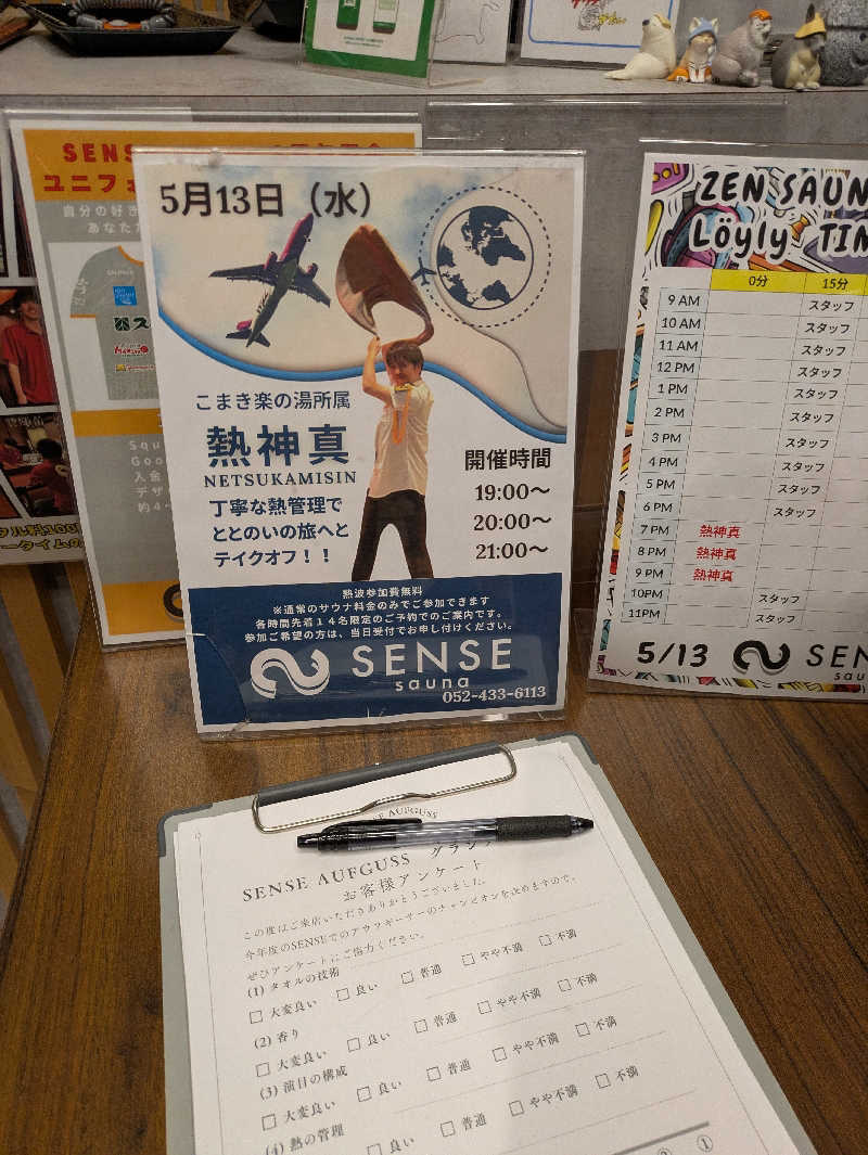 かなでさんのSENSE saunaのサ活写真