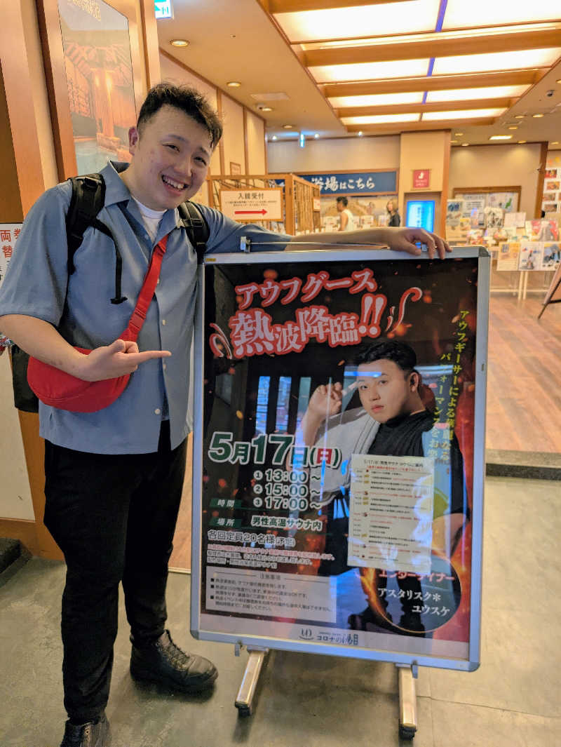 かなでさんの天然温泉 コロナの湯 半田店のサ活写真