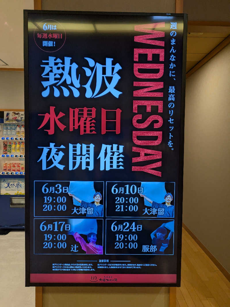 かなでさんの天然温泉 大垣コロナの湯のサ活写真