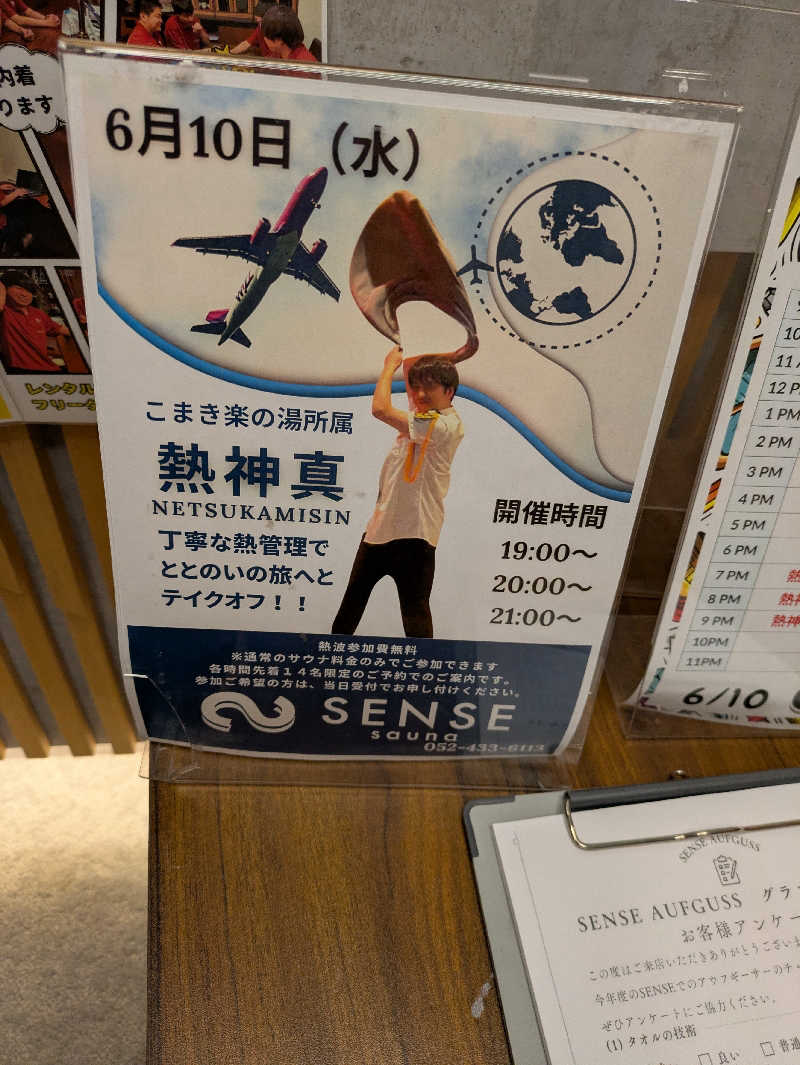 かなでさんのSENSE saunaのサ活写真