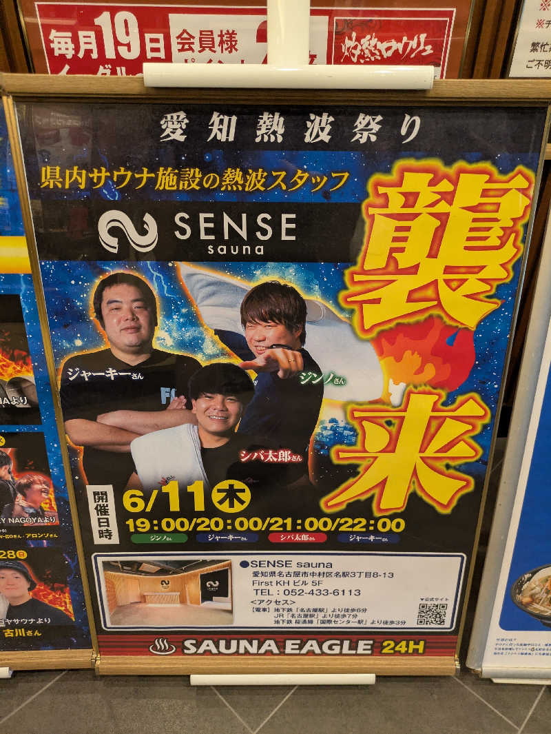 かなでさんのサウナイーグルのサ活写真
