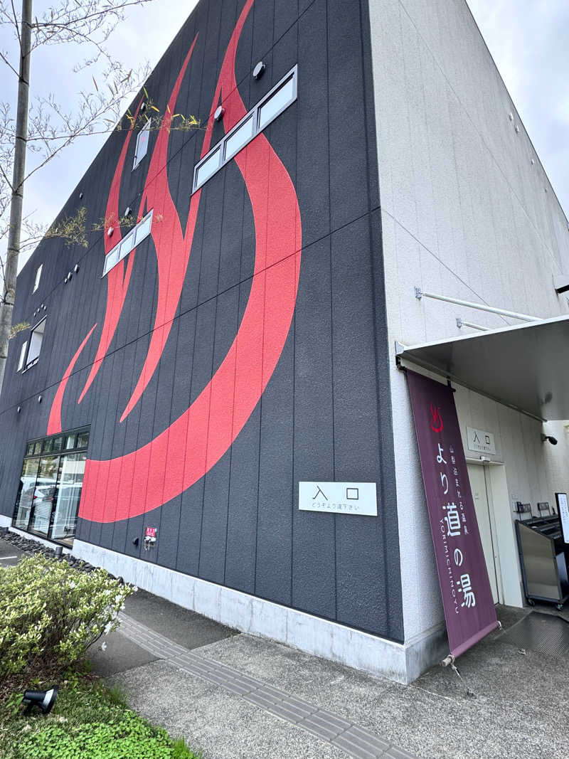 えのちゃんさんの山梨泊まれる温泉 より道の湯のサ活写真