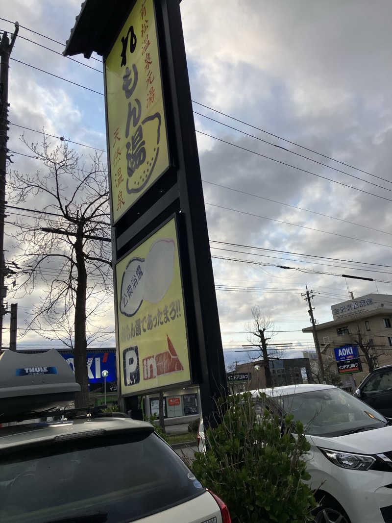 ぬんさんの有松温泉れもん湯のサ活写真