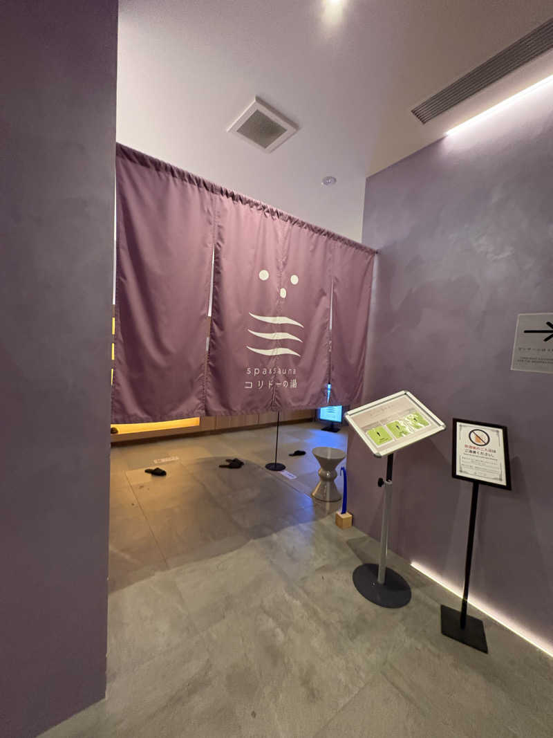 HさんのSPA&SAUNA コリドーの湯のサ活写真