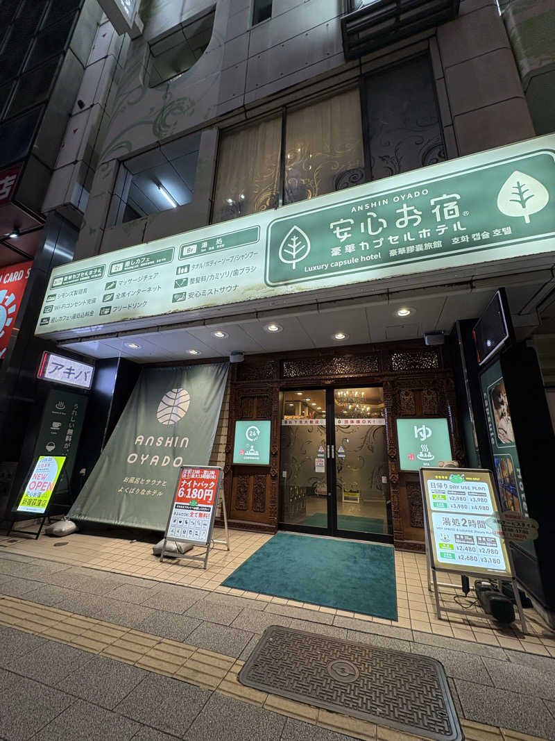 Hさんの安心お宿 秋葉原電気街店のサ活写真