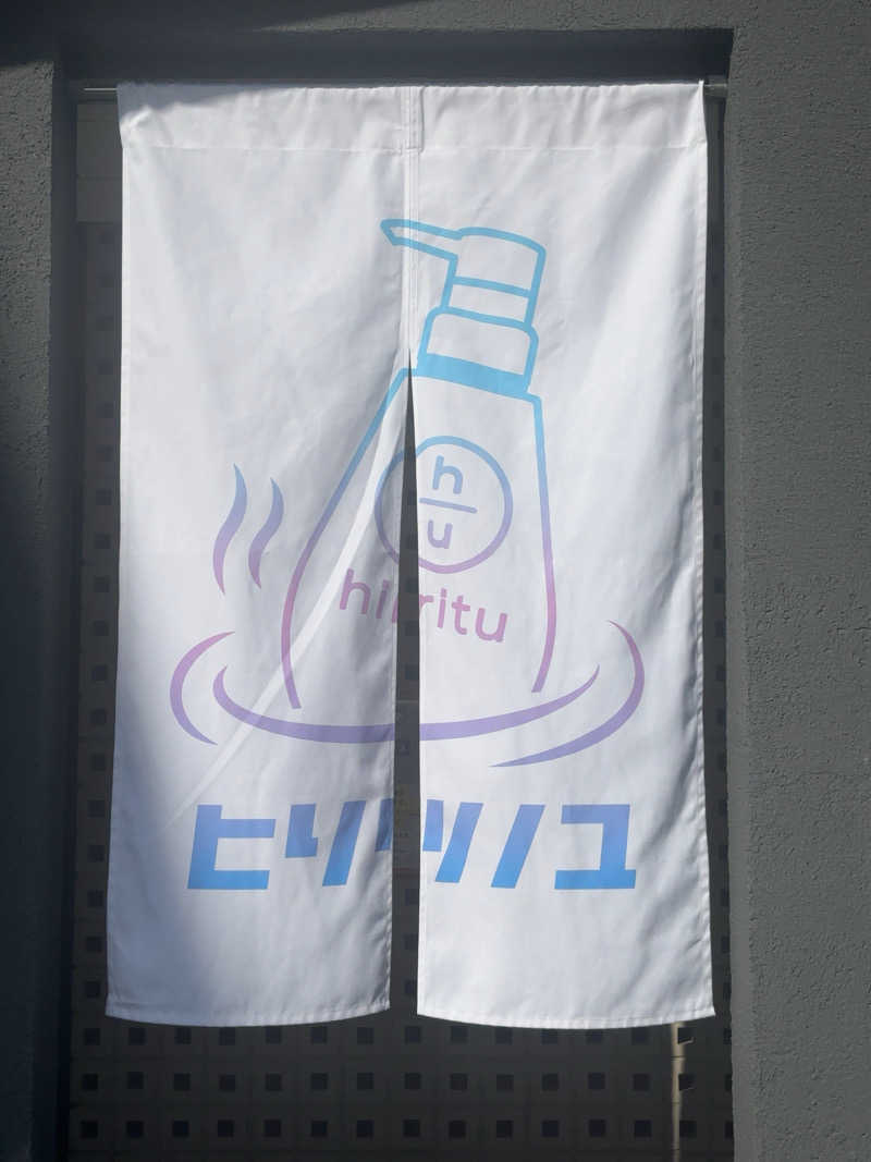 yutaさんの改良湯のサ活写真