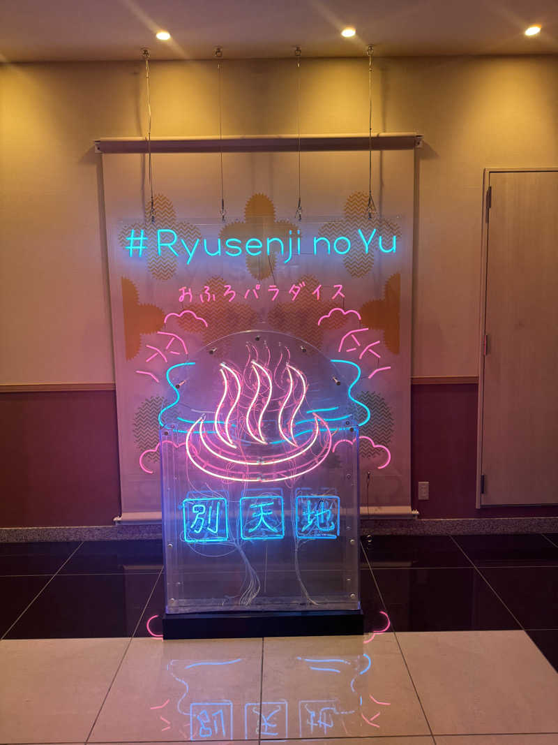 たくみさんのスパメッツァ おおたか 竜泉寺の湯のサ活写真