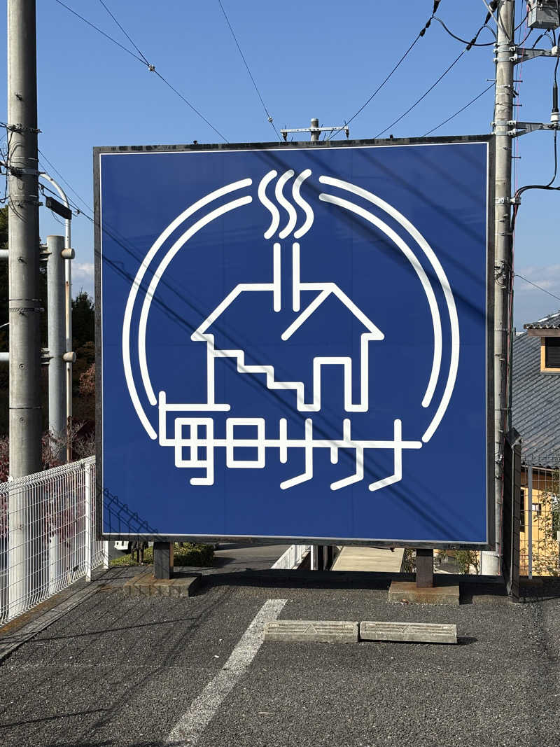 としきさんの毎日サウナ 八王子店のサ活写真