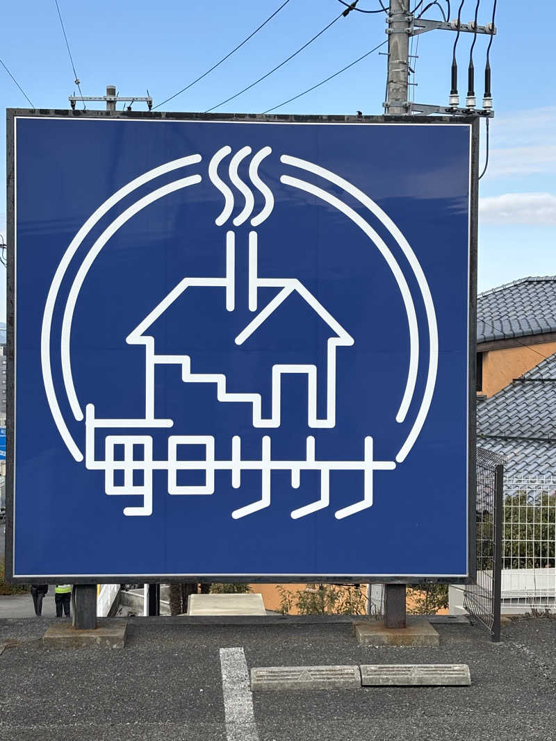 としきさんの毎日サウナ 八王子店のサ活写真