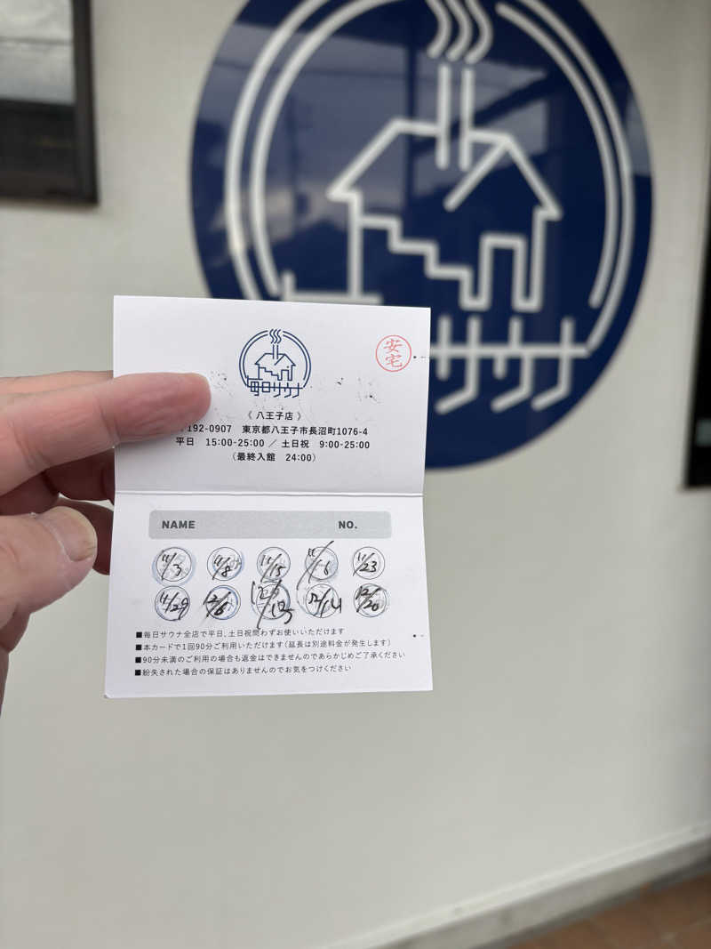 としきさんの毎日サウナ 八王子店のサ活写真