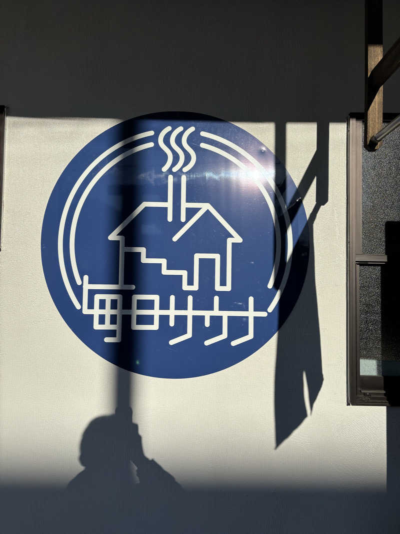 としきさんの毎日サウナ 八王子店のサ活写真