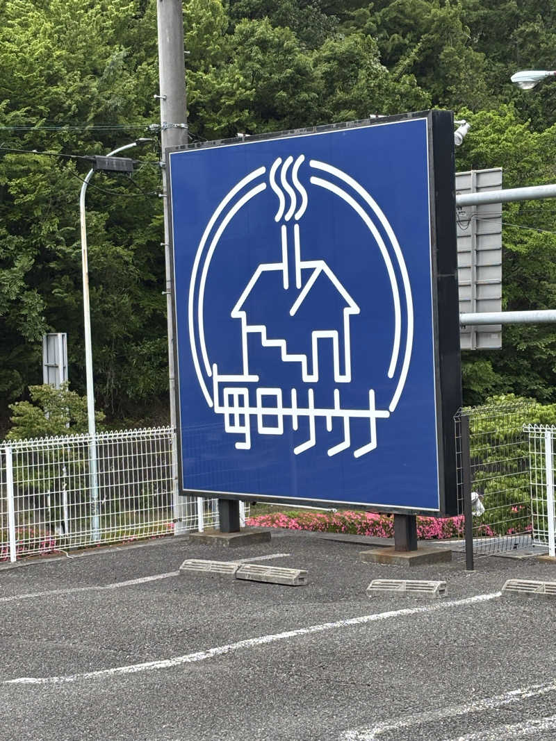 としきさんの毎日サウナ 八王子店のサ活写真