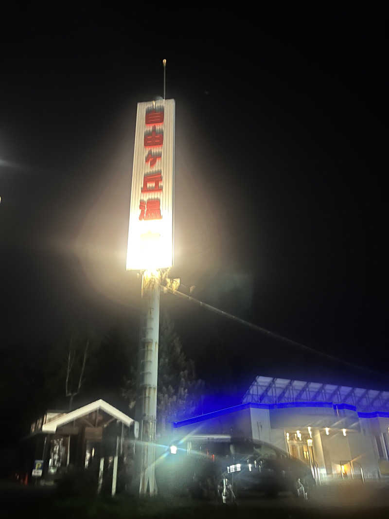 塩味ちゃん🧖🏻‍♀️🤍さんの自由ヶ丘温泉のサ活写真