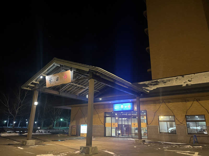 塩味ちゃん🧖🏻‍♀️🤍さんの日帰り健康ランド華の湯 (グランヴィリオホテル)のサ活写真