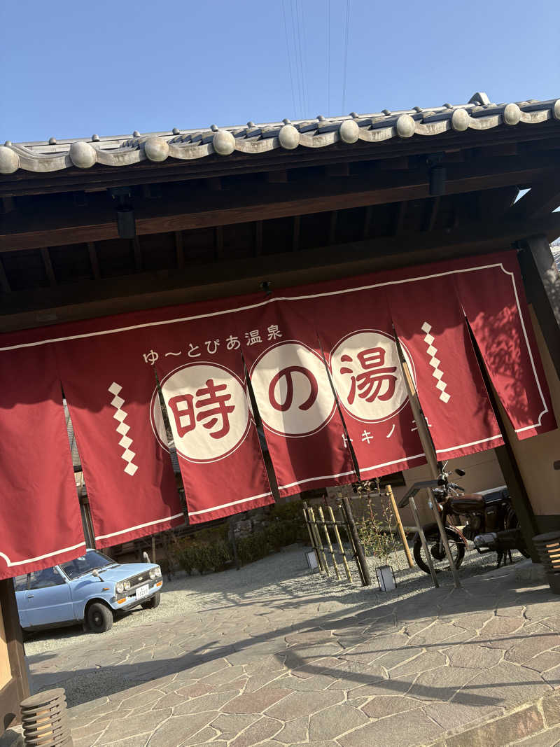 rikrikさんのゆ〜とぴあ温泉 時の湯のサ活写真