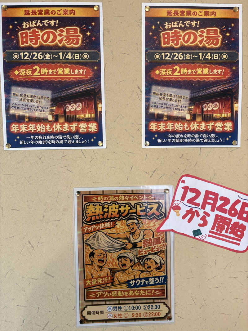 rikrikさんのゆ〜とぴあ温泉 時の湯のサ活写真