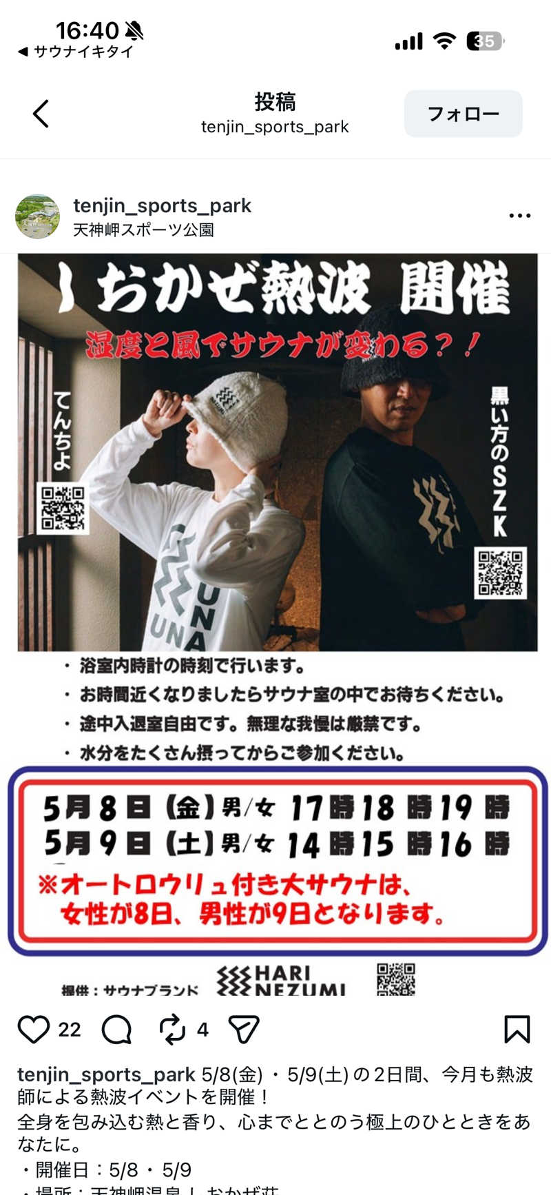 rikrikさんの天神岬温泉しおかぜ荘のサ活写真