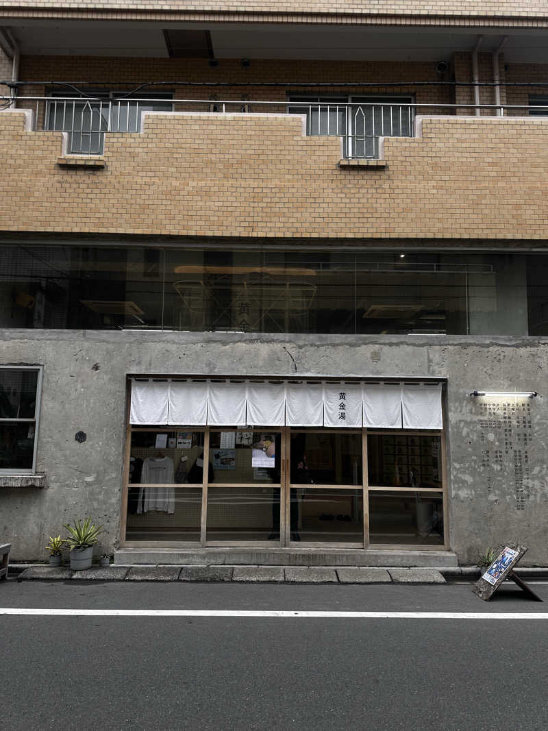 松村さんの黄金湯のサ活写真