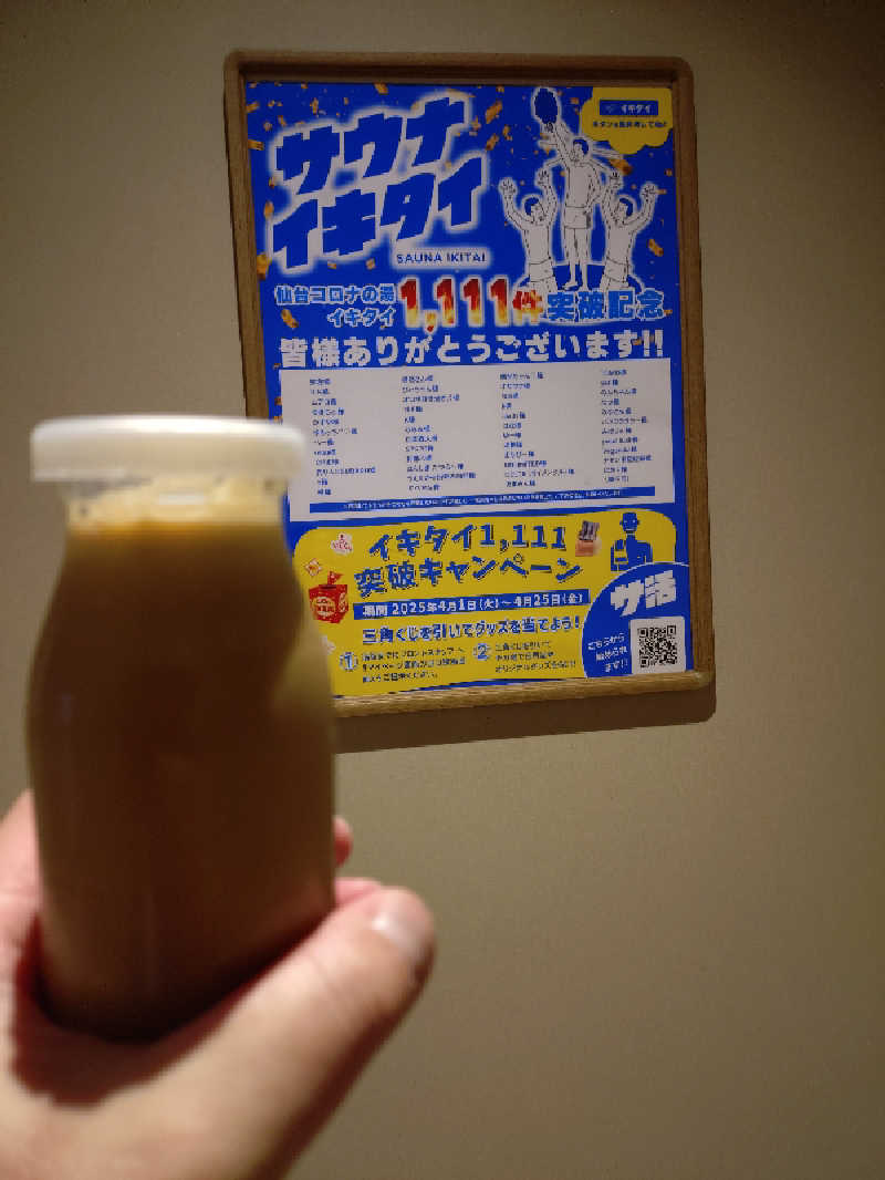 かと〜さ〜し〜さんの天然温泉 仙台コロナの湯のサ活写真