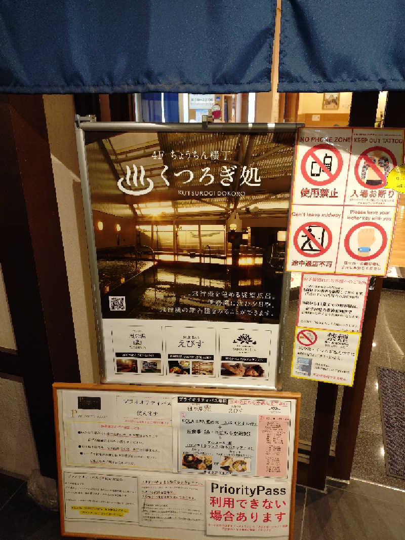 かと〜さ〜し〜さんのSOLA SPA 風の湯のサ活写真