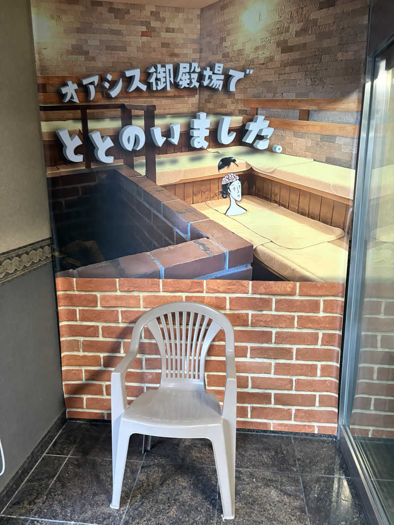 爆問さんのスパリゾート オアシス御殿場のサ活写真