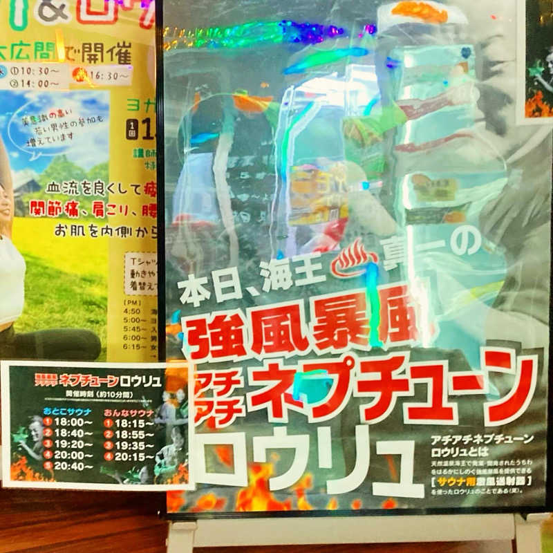 makai_shoudenさんの天然温泉 海王のサ活写真