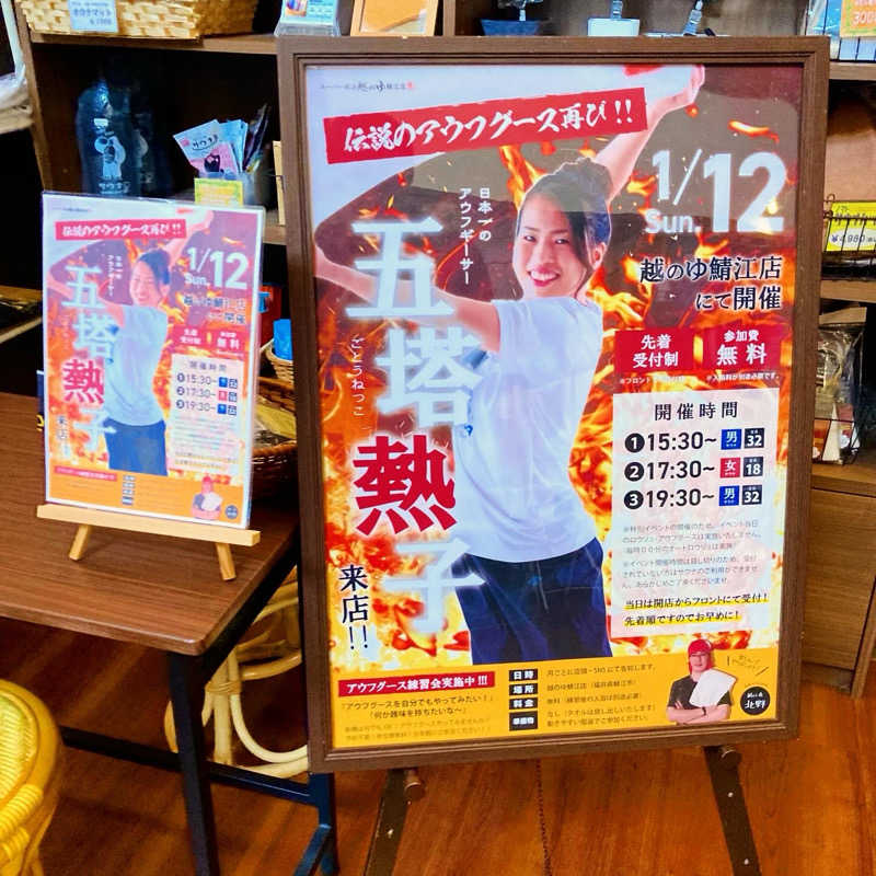 makai_shoudenさんの越のゆ 鯖江店のサ活写真
