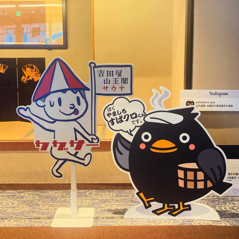 makai_shoudenさんの吉田屋山王閣のサ活写真