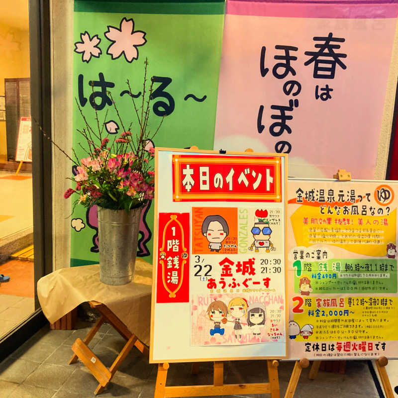 makai_shoudenさんの金城温泉元湯のサ活写真