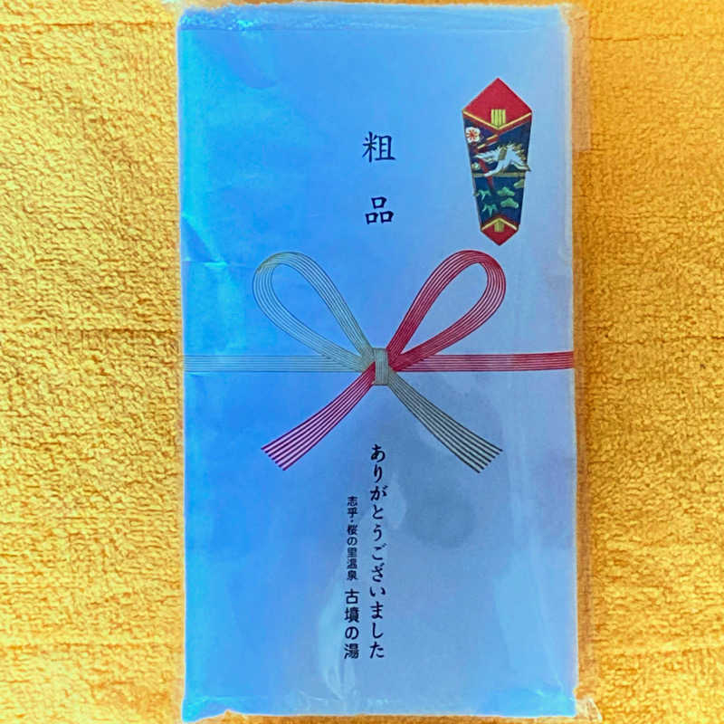 makai_shoudenさんの志乎･桜の里温泉 古墳の湯のサ活写真