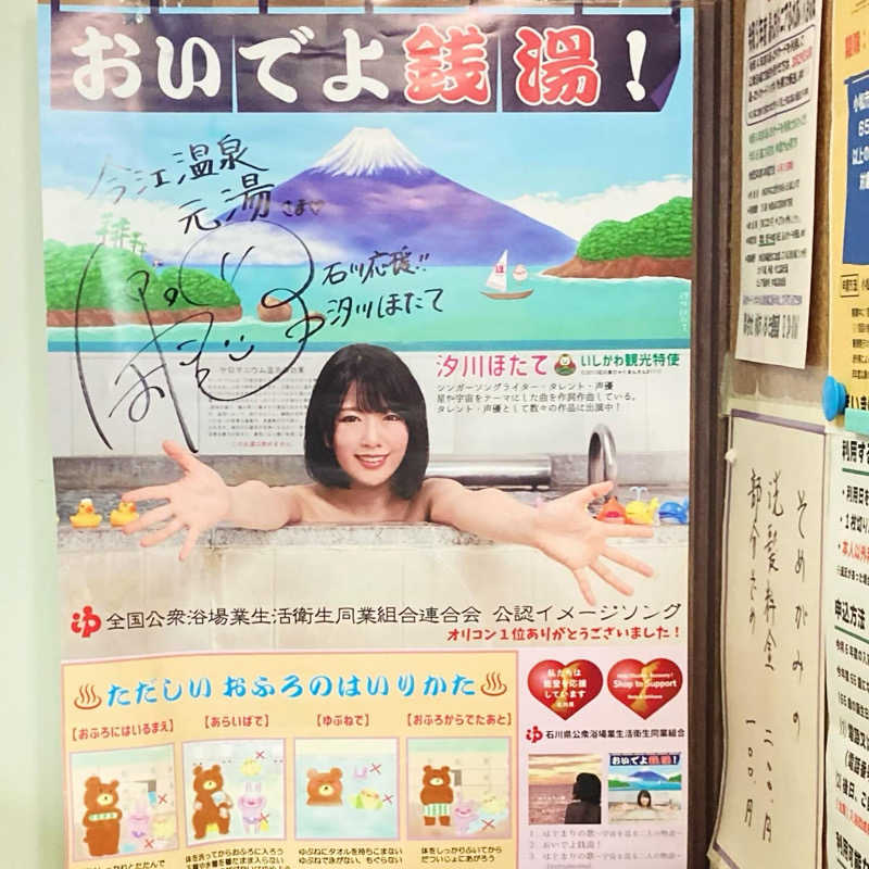 makai_shoudenさんの今江温泉元湯のサ活写真